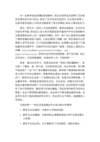 幼儿园英语教师参加培训心得收获.doc