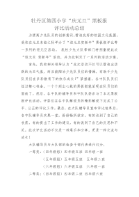 庆元旦黑板报总结.doc