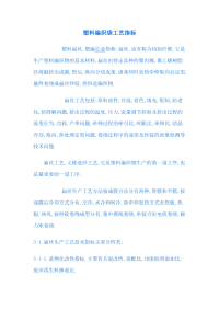 塑料编织袋工艺指标.doc
