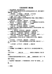 成语故事测试题带答案.doc