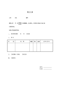 某企业项目报价单.doc