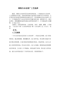 钢厂污水处理设备 钢厂污水处理工艺.pdf