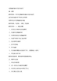 钩针编织教案.doc