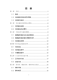 塑料编织袋项目可研报告.doc