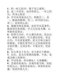 高三励志名言警.pdf