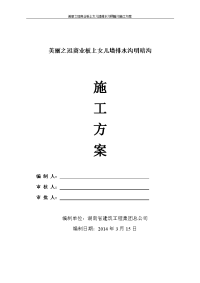 排水沟施工方案(DOC).doc