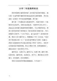 小学二年级教师寄语.doc