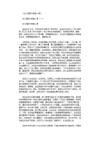 幼儿园家长教育心得10篇.doc