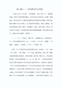 恒心耐心——养成教育的金钥匙.doc