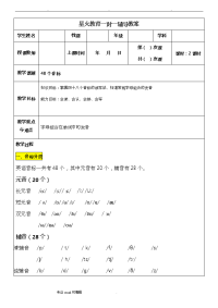 英语音标教案.doc
