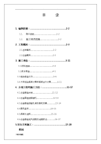 设备基础工程施工设计方案(好).doc