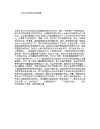 9月家长会发言稿.doc