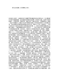 家长会发言稿（大约需要3分钟）.doc
