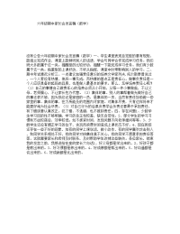 六年级期中家长会发言稿（数学）.doc