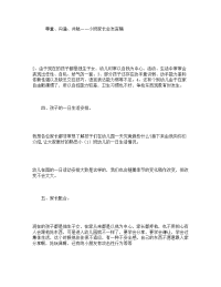 尊重、沟通、共勉小班家长会发言稿.doc
