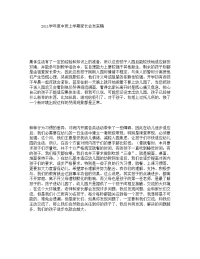 学年中班上学期家长会发言稿.doc
