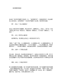 新学期教师寄语.doc