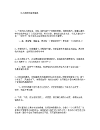 幼儿园教师寄语集锦.doc
