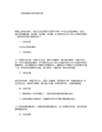 百姓故事会活动实施方案.doc