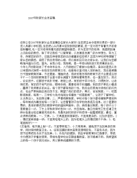 秋家长会发言稿.doc