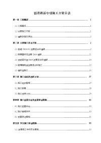 沥青路面施工专项方案.doc