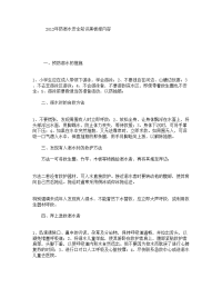 2012年防溺水安全知识黑板报内容.doc