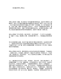 党风廉正教育心得体会.doc