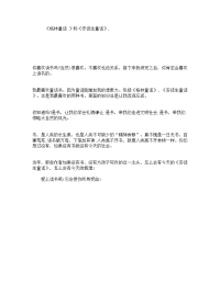 《格林童话 》和《安徒生童话》.doc