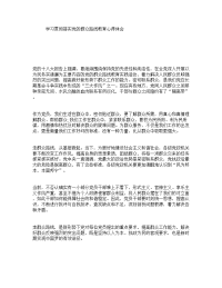 学习贯彻落实党的群众路线教育心得体会.doc