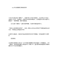 2012年全国爱眼日黑板报资料.doc