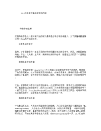 2012年母亲节黑板报资料内容.doc
