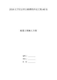 路基工程施工设计方案.docx