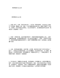 教师寄语大全21条.doc
