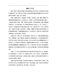 编织工艺品 (2).doc