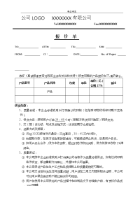 报价单基本格式.doc