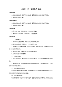 《5 我有一把“金钥匙”》教案.doc