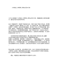 大学新生入学教育心得体会范本示例.doc