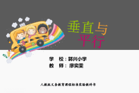金钥匙《垂直与平行》.ppt