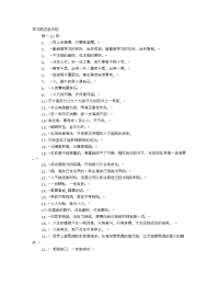 关于学习励志座右铭.doc