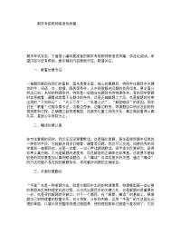 期末考前教师寄语优秀篇.doc