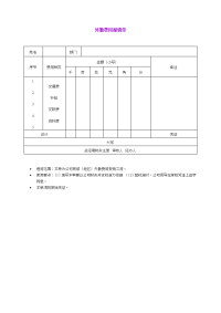 外勤费用报销单.doc
