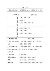 小学成语故事教案.doc