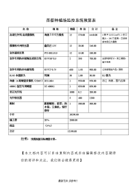 监控系统预算表.doc