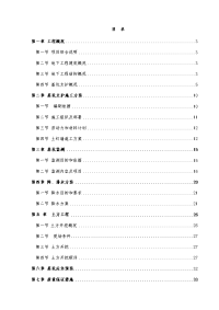 某工程基坑支护及土方开挖施工方案.doc