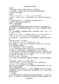 大班语言教案《汉字的结构》.doc