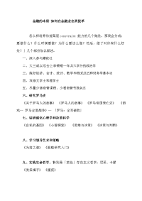 金融的本质-如何在金融业出类拔萃(台湾).doc