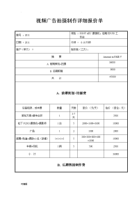 拍摄制作详细报价单2.doc