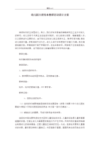 幼儿园大班绘本教研活动设计方案word范本精选.docx