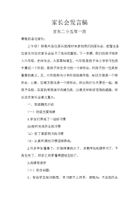 家长会发言稿五年级下学期.doc