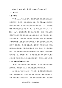 污水处理工艺简介及对比-方案必选比用推荐word范本.docx